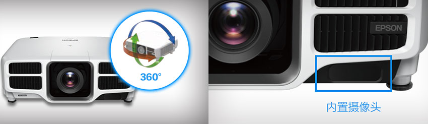 愛普生激光工程投影機CB-L1300U可360度安裝，內置攝像頭